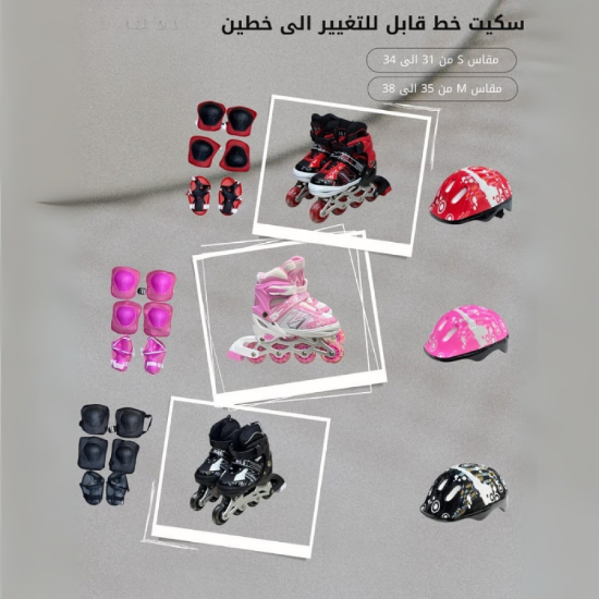 صورة سكيت التحوّل المرح – مقاس S (من 31 إلى 34)